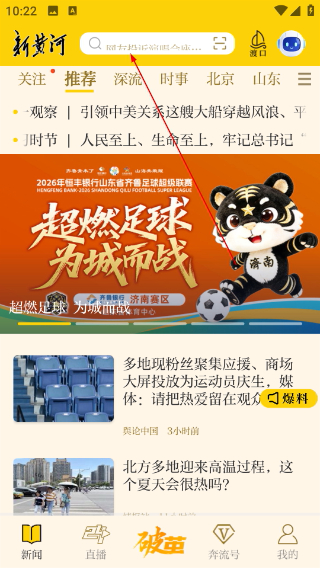 新黄河客户端