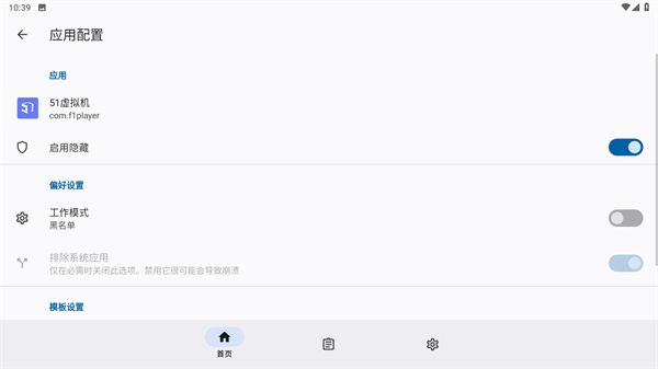 隐藏应用列表