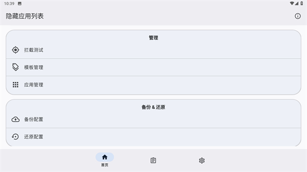 隐藏应用列表