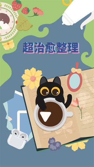 超治愈整理