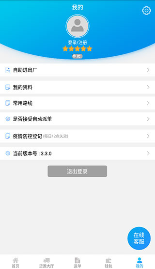 运钢好司机