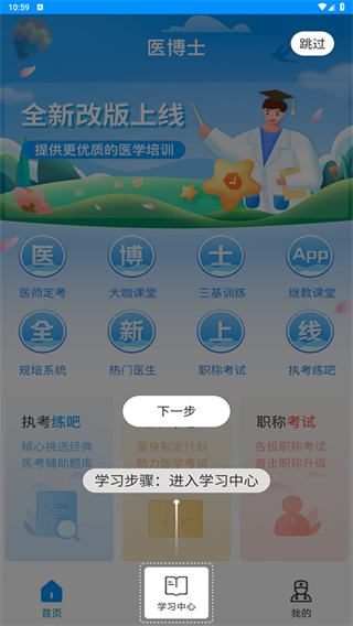 医博士