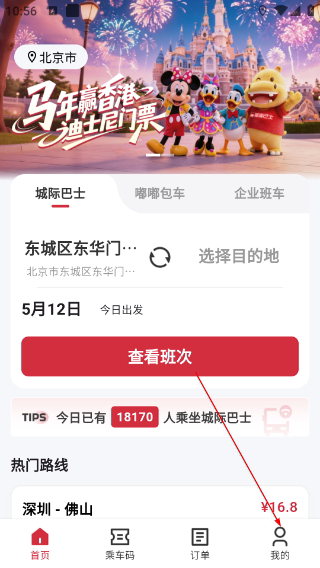 嘟嘟巴士司机端