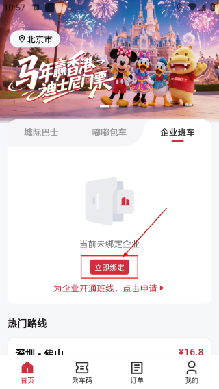 嘟嘟巴士司机端