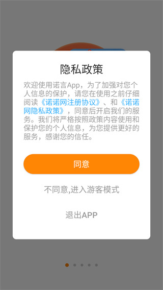 诺言