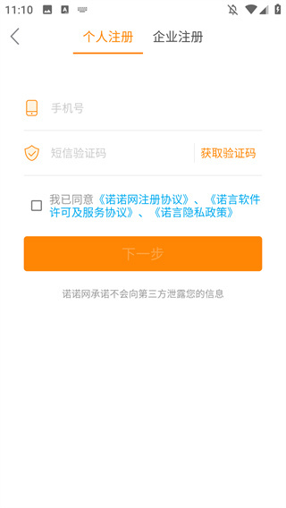 诺言