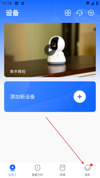 yoosee远程监控
