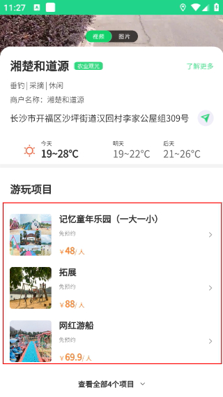 乡里湘韵