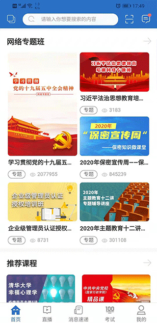 中油e学
