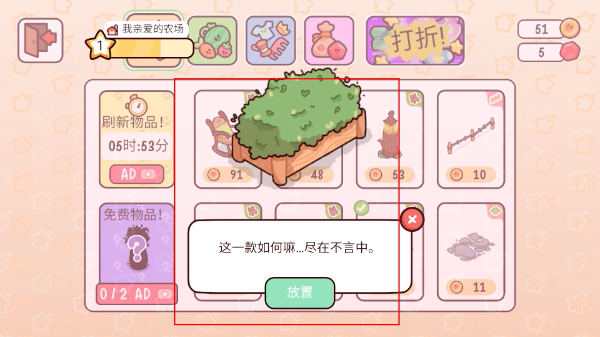 我亲爱的农场中文无限金币版