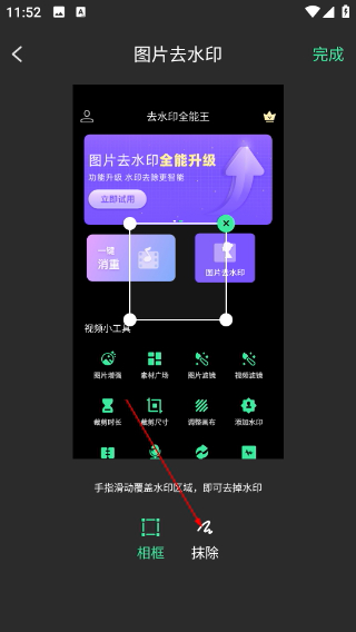 去水印全能王