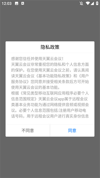 天翼云会议