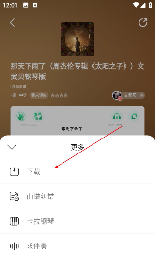 弹琴吧免费钢琴谱