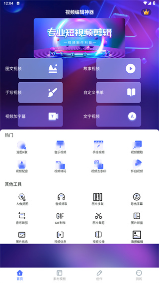 视频编辑神器
