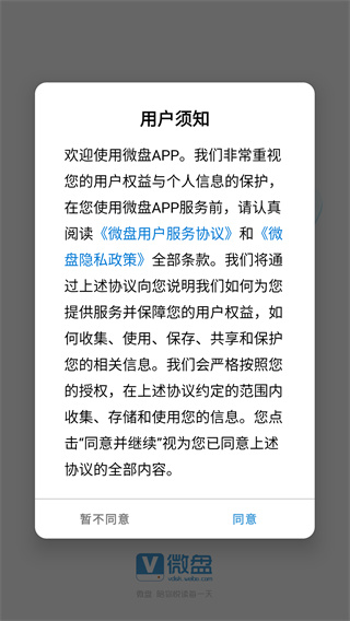 微盘