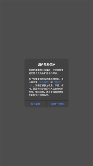 图片合成器