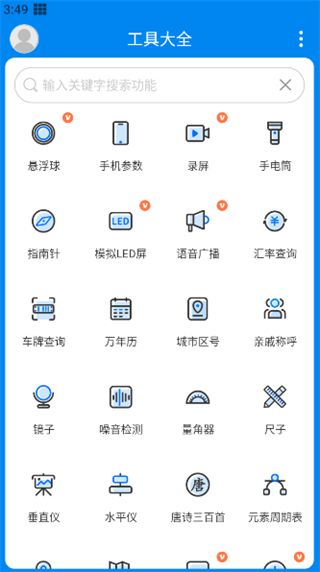 工具大全
