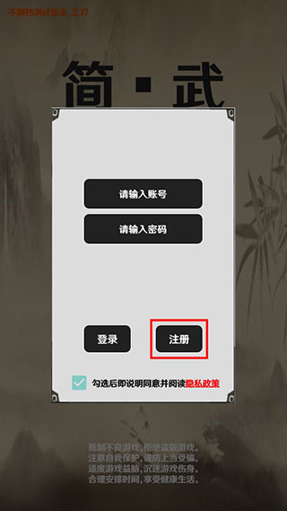 简武