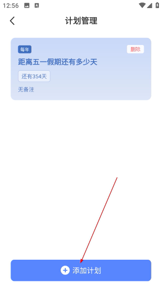超级课程表
