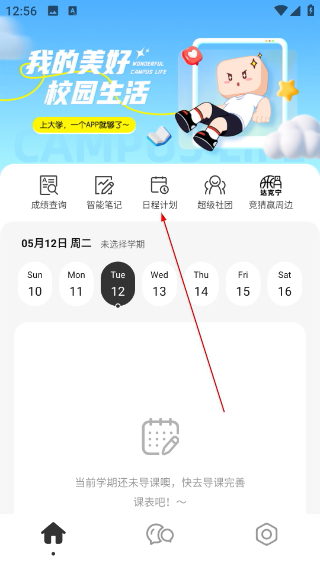 超级课程表