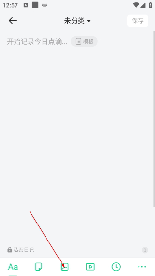 吾记日记