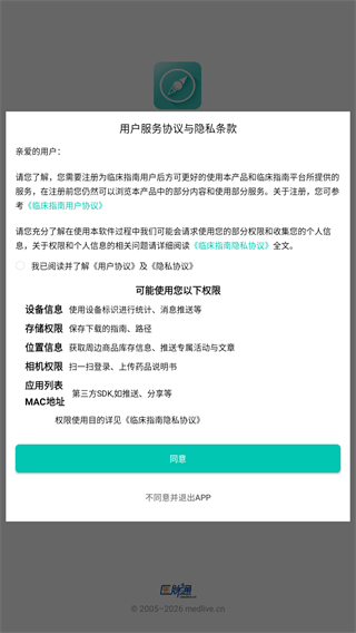 临床指南