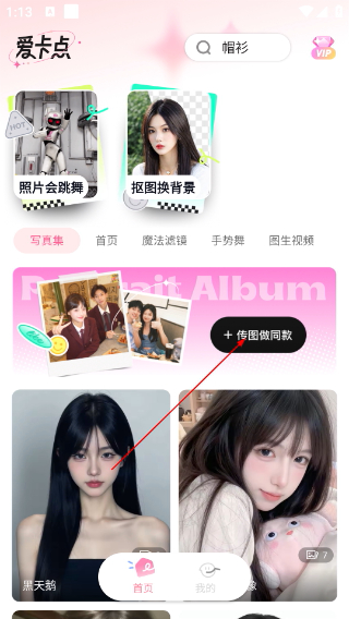 爱卡点