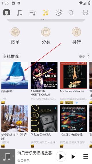 海贝音乐TV版