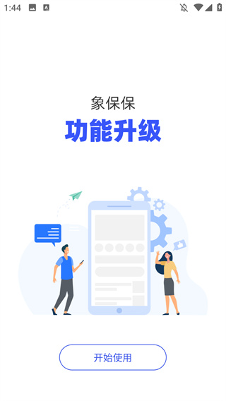 象保保