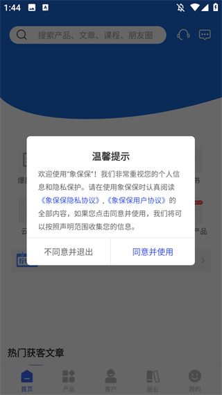 象保保