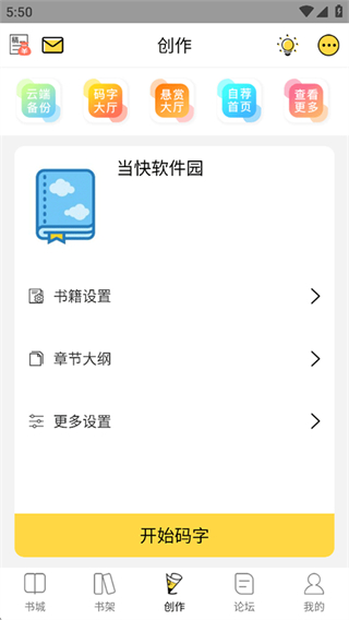 全民写小说