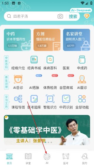 知源中医