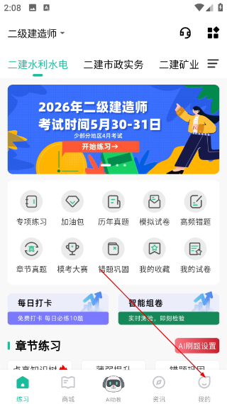 二建练题狗
