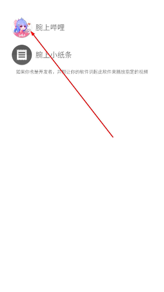 腕上视频安卓版