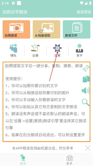 拍照识字朗读
