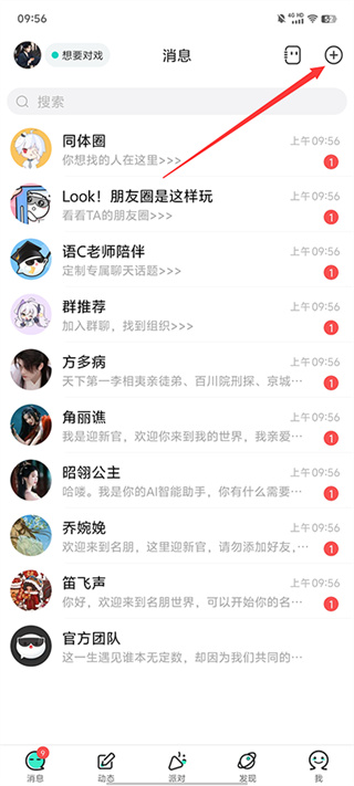 名人朋友圈