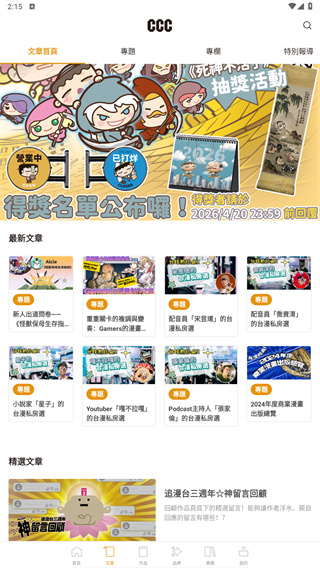 CCC追漫台