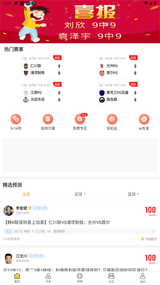 精准比分