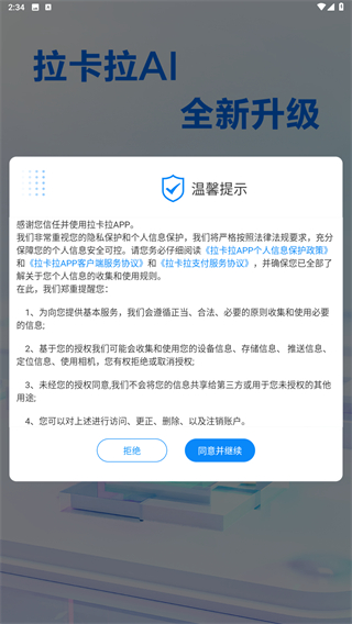 拉卡拉