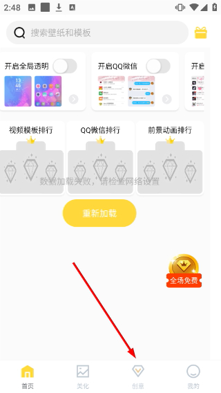 全局透明壁纸免费版