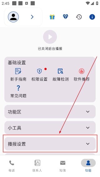 语音王播报