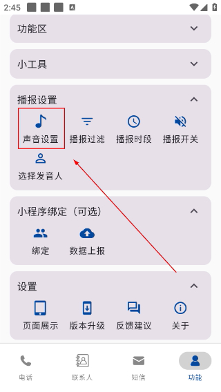 语音王播报