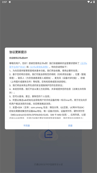 云邻e家