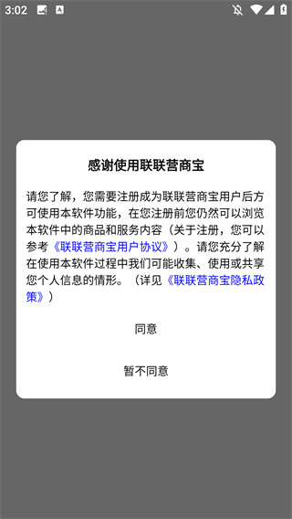 联联营商宝