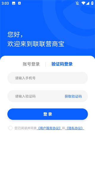 联联营商宝