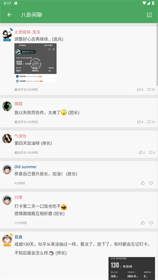 戒烟军团