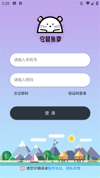仓鼠外卖商家版