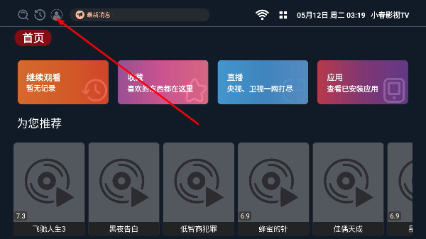 小春影视TV