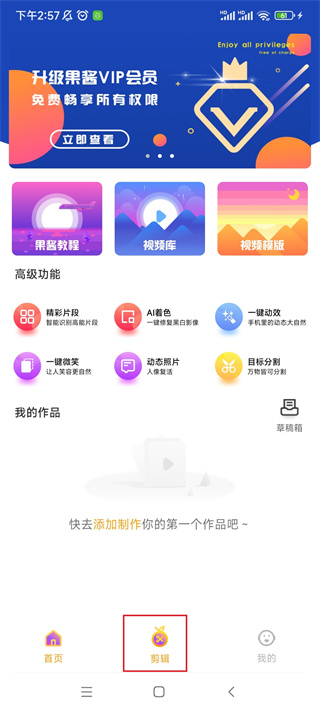 果酱视频剪辑