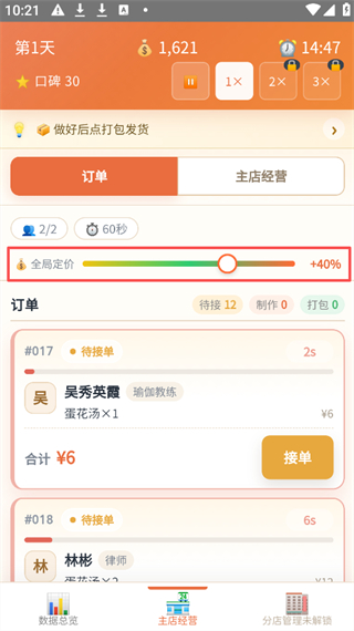 外卖之神